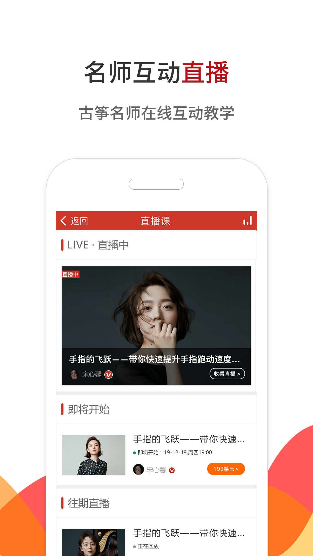 古筝网app展示图1