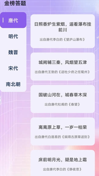 金榜答题app软件展示图1