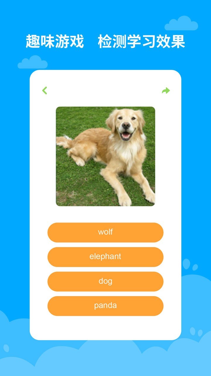 宝宝免费学英语app展示图4