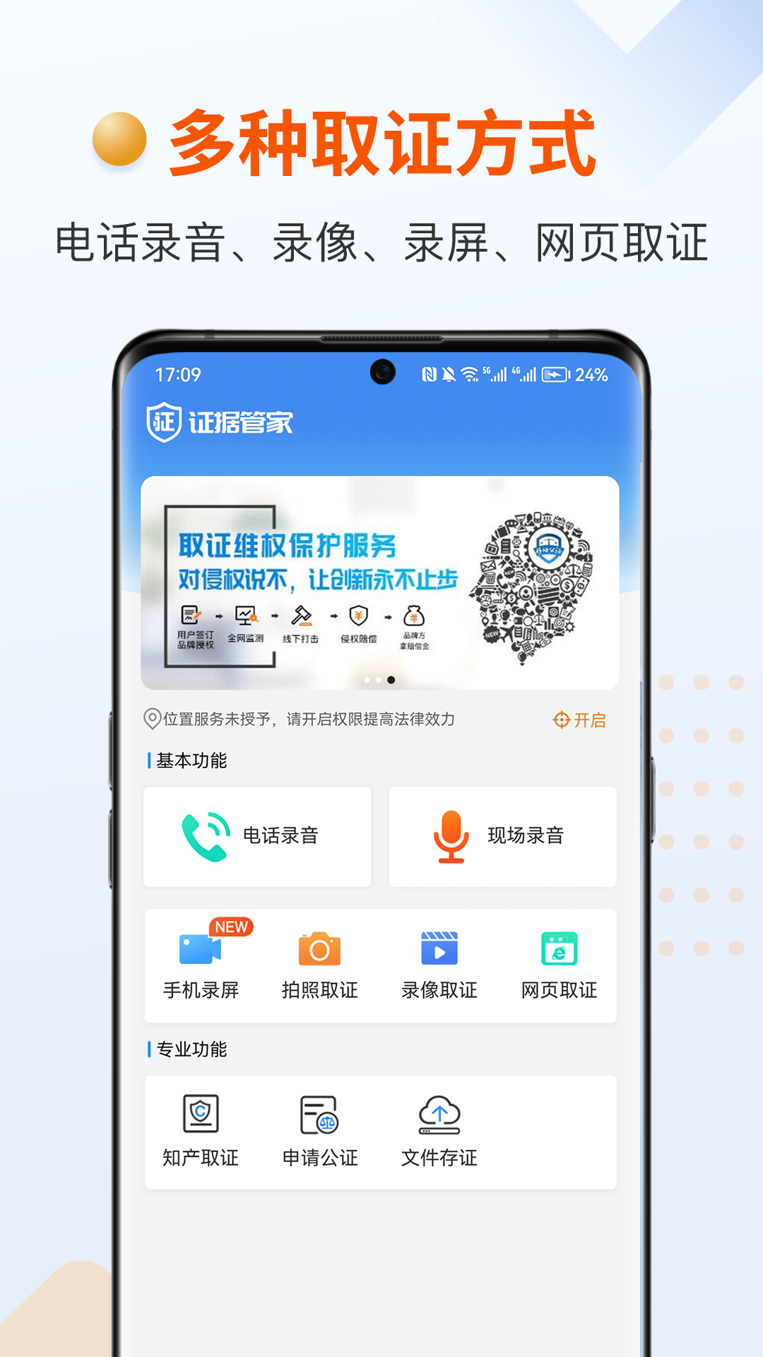 证据管家展示图1