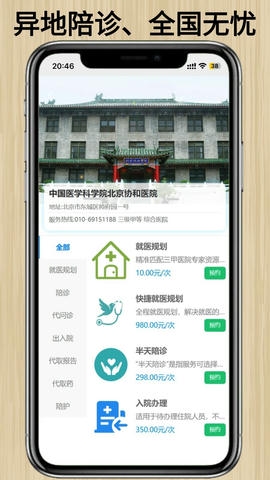 百灵陪诊app展示图1