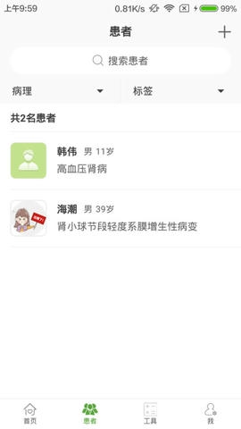 凯德尼医生端软件展示图3