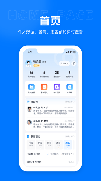 吉士医医生端展示图1