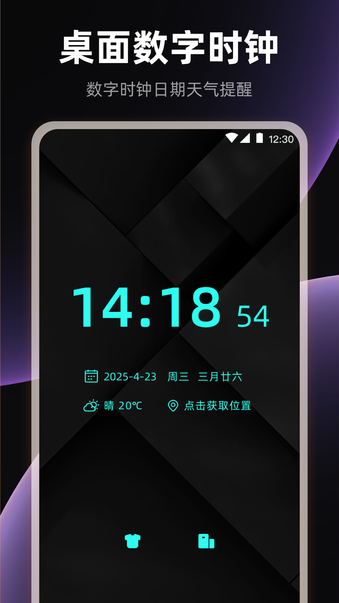 全屏悬浮时钟iClock起床闹钟展示图1
