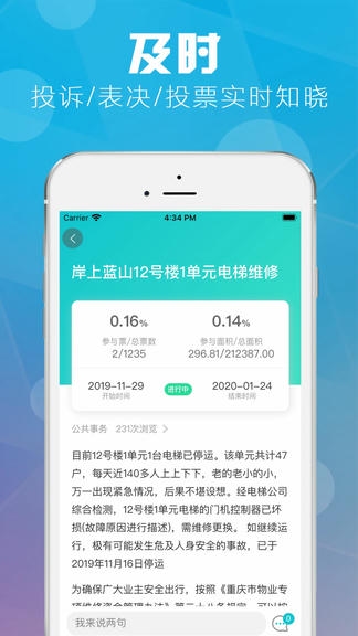 重庆业主app软件展示图2