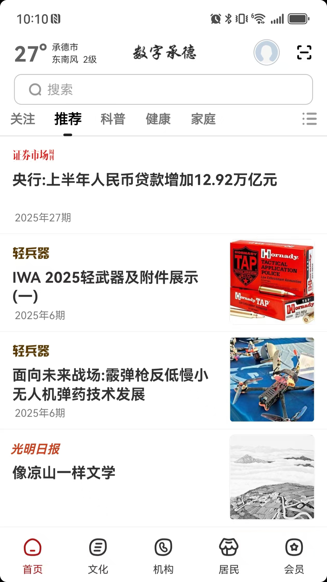 数字承德app展示图1