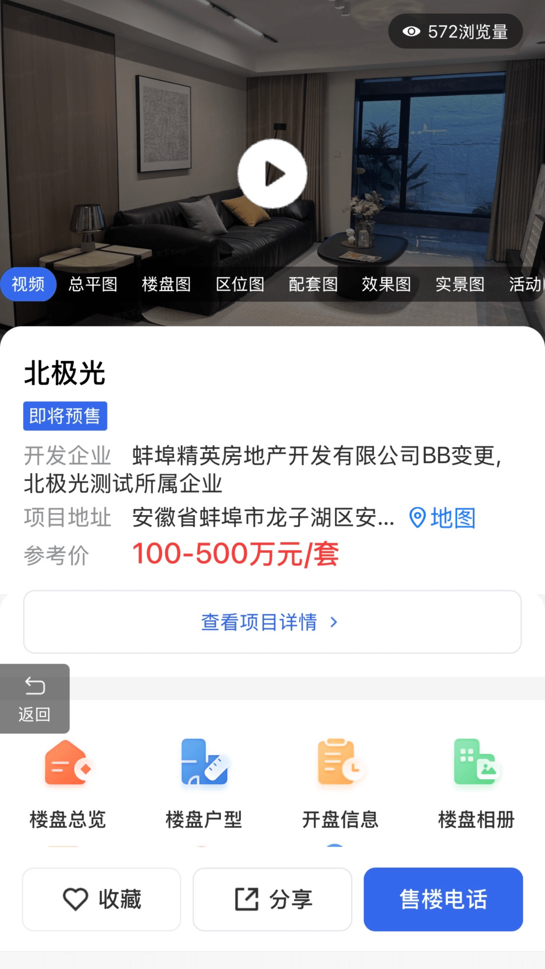 乐居蚌埠app展示图2
