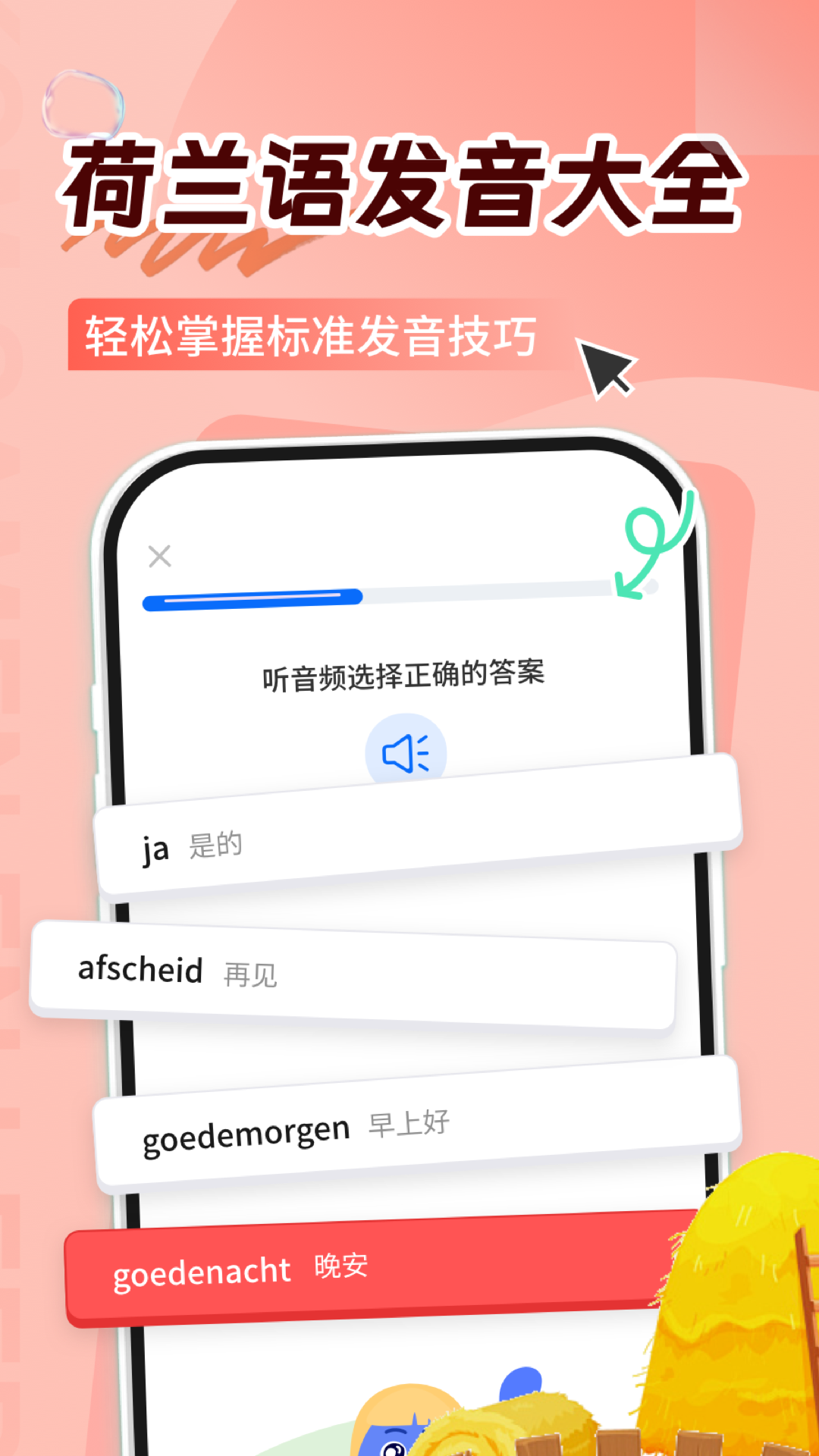 荷兰语学习展示图3