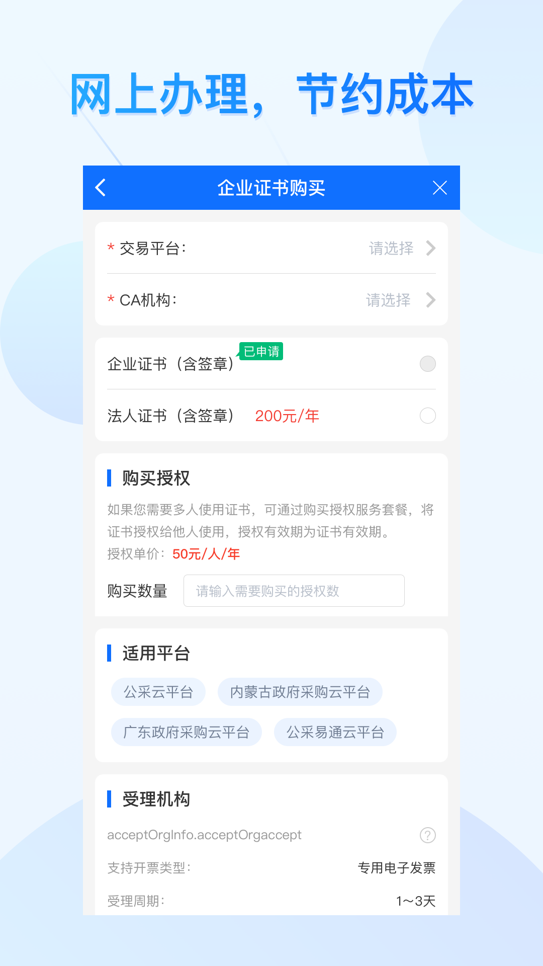 云采通app展示图2