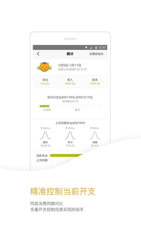 Timi记账展示图3