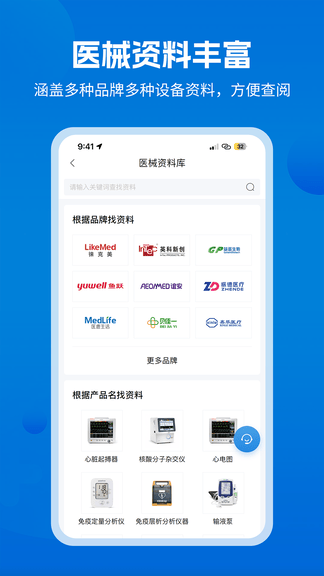 医修帮医工端软件展示图2
