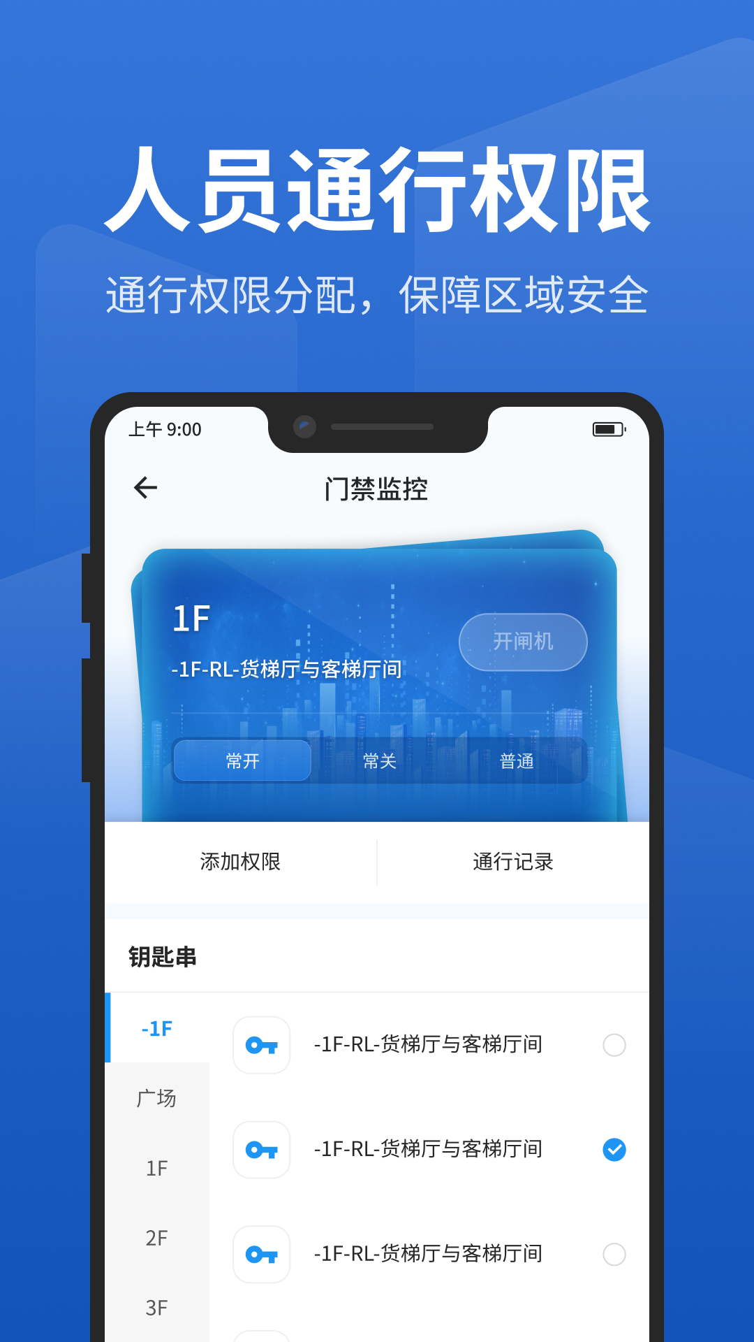 智慧园区管理系统app展示图4