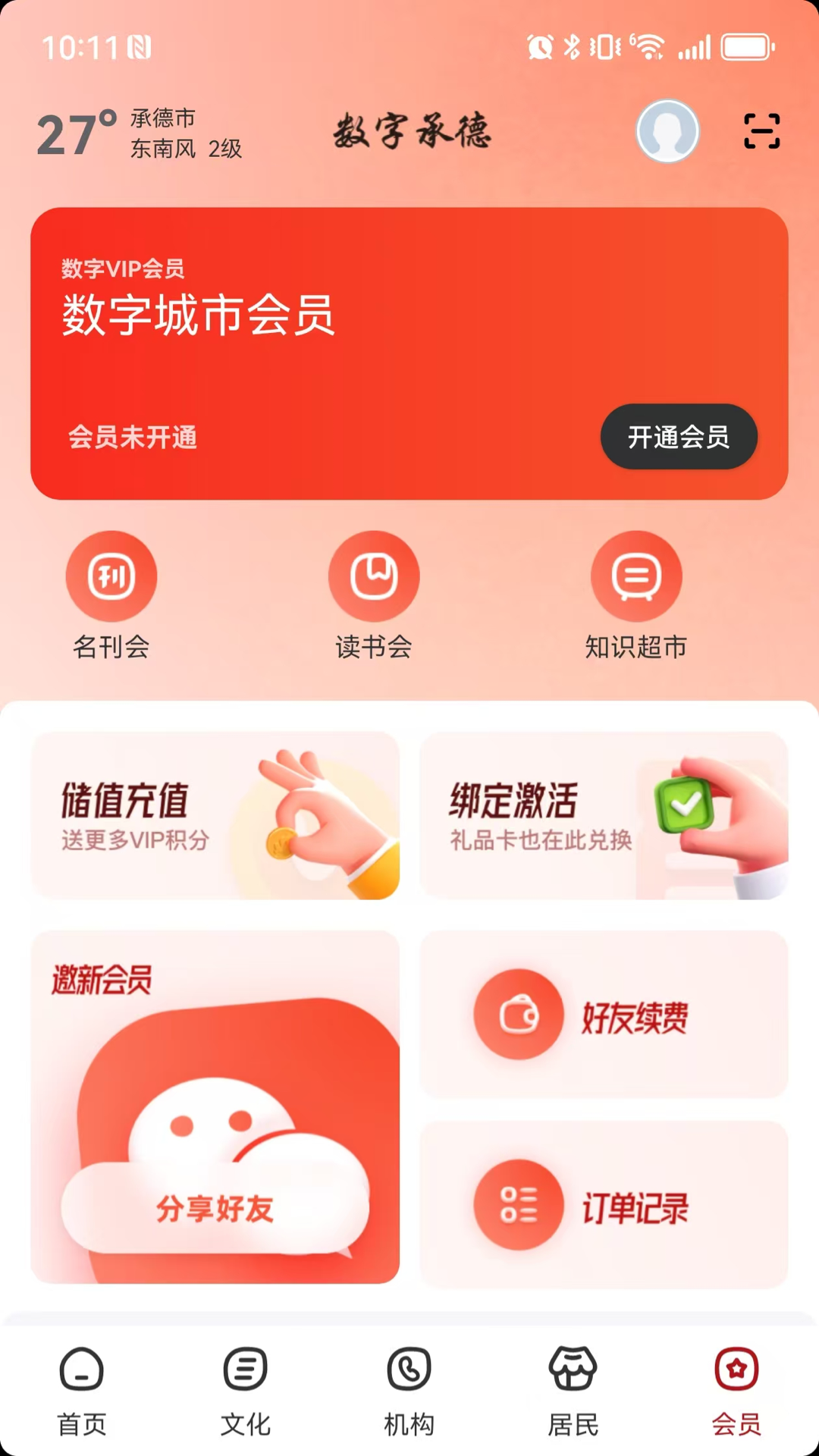 数字承德app展示图3