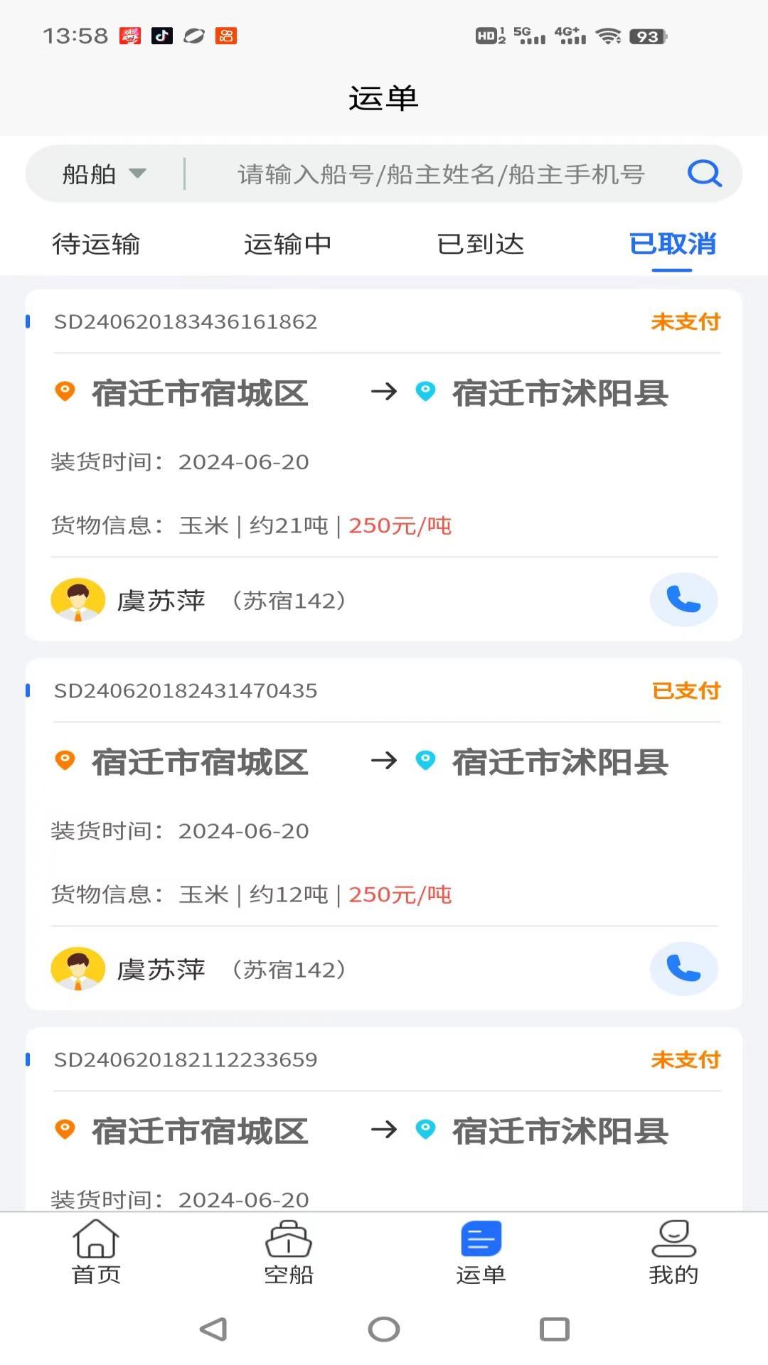 锚地货主端展示图2