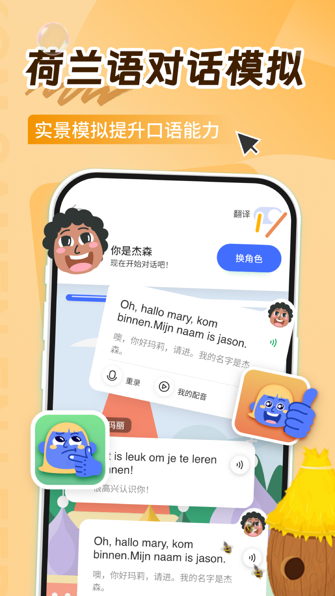 荷兰语学习展示图2