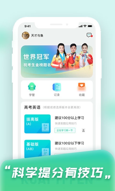 快提分app展示图1