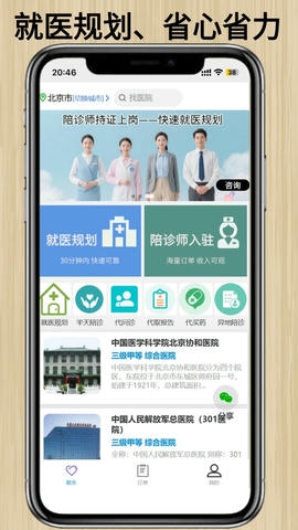 百灵陪诊app展示图2