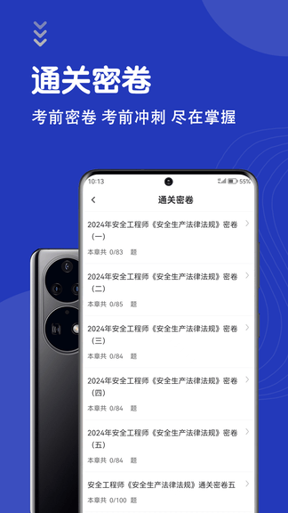 安全工程师智题库展示图3