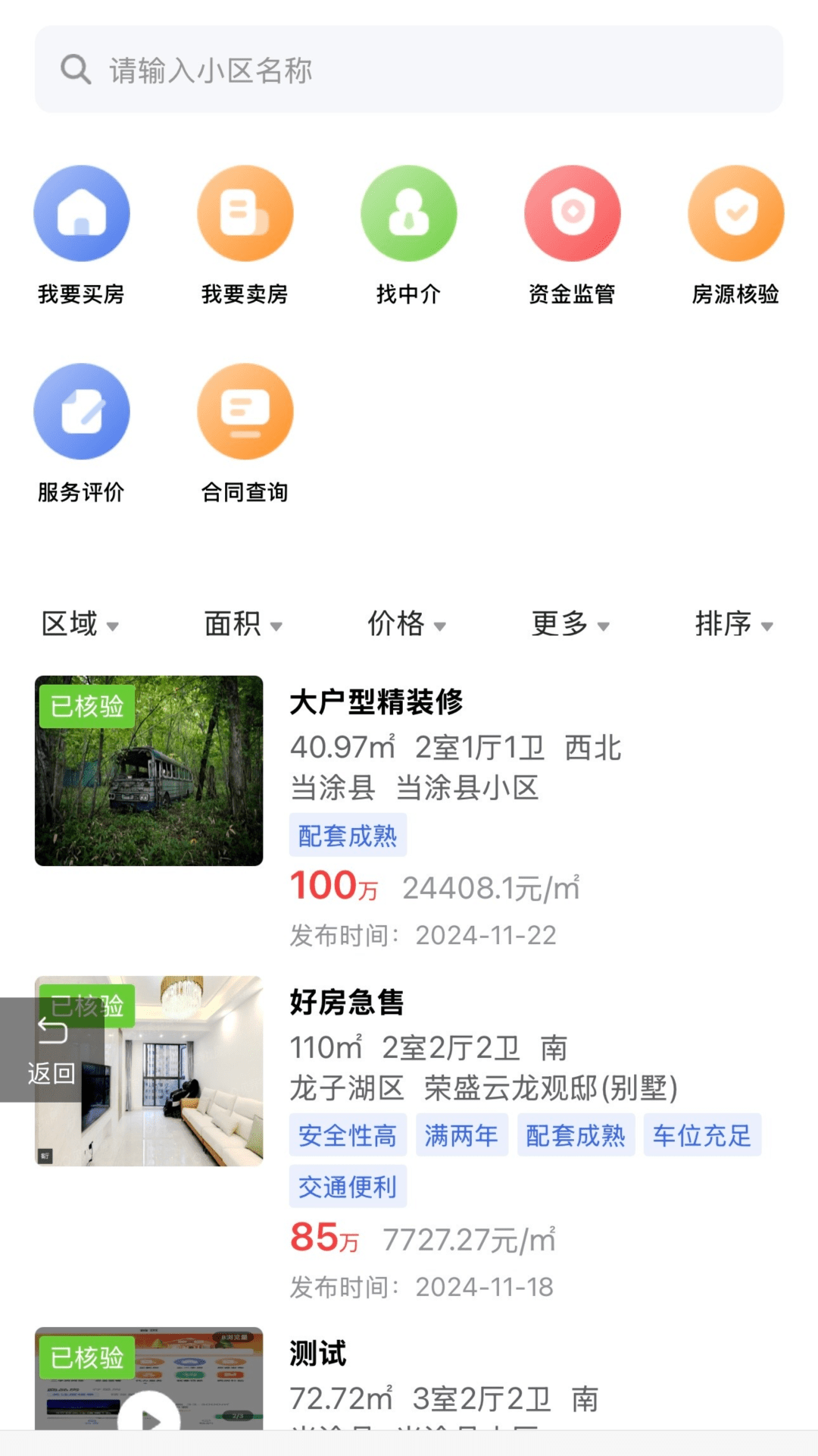 乐居蚌埠app展示图3