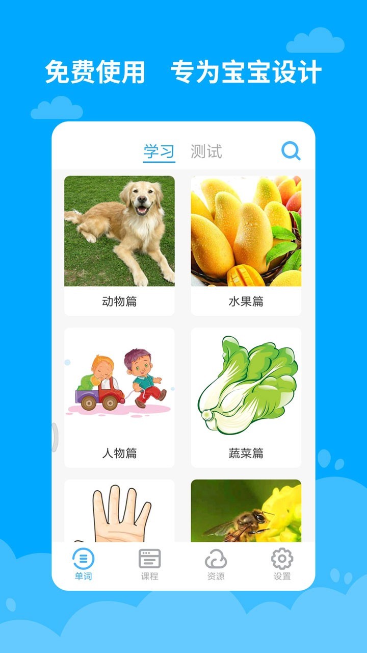 宝宝免费学英语app展示图1