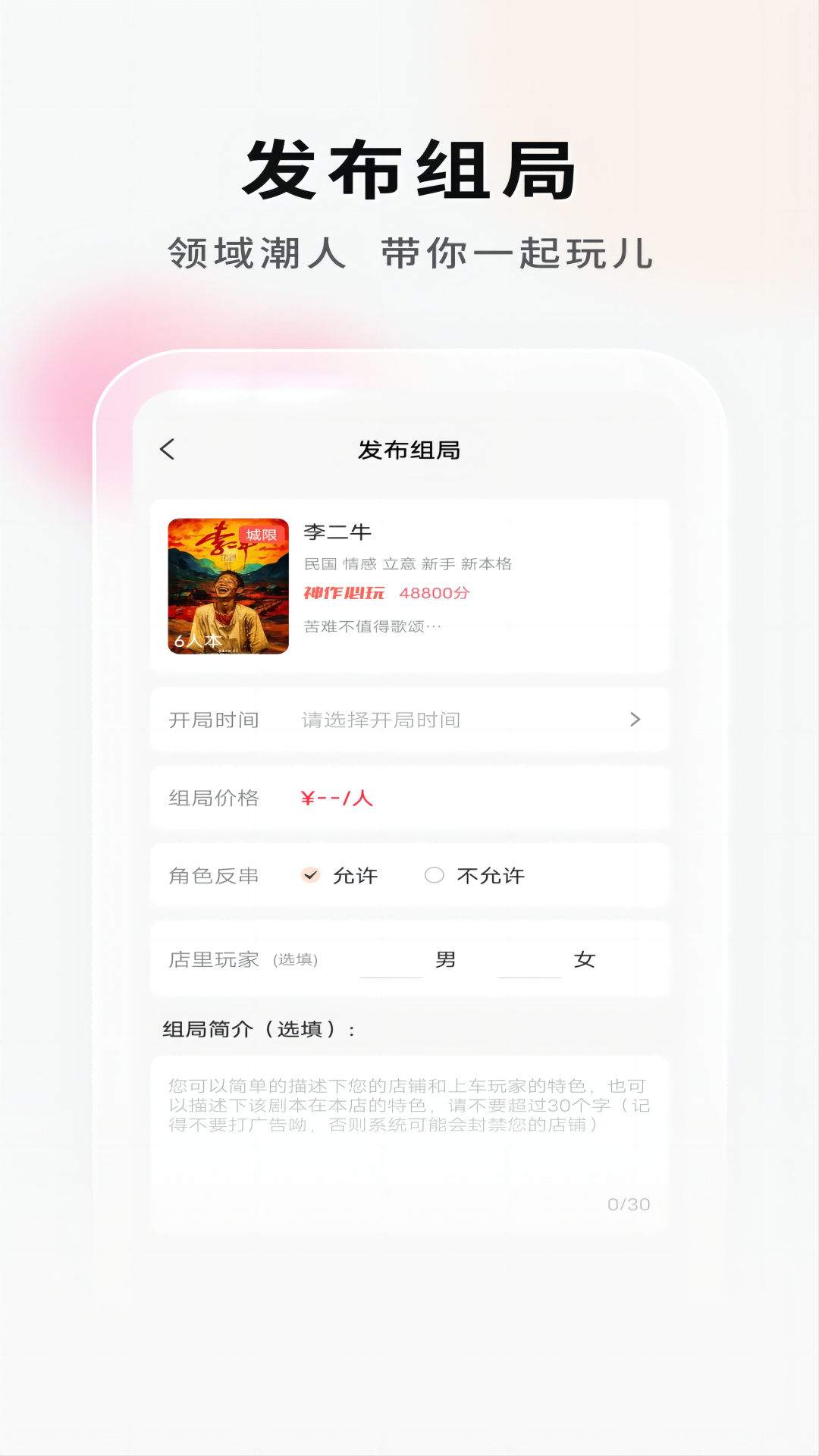 银河剧本团店家端展示图4