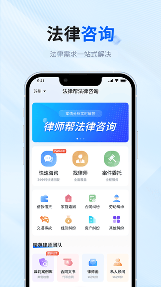 律师帮法律咨询app软件展示图2