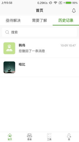 凯德尼医生端软件展示图2