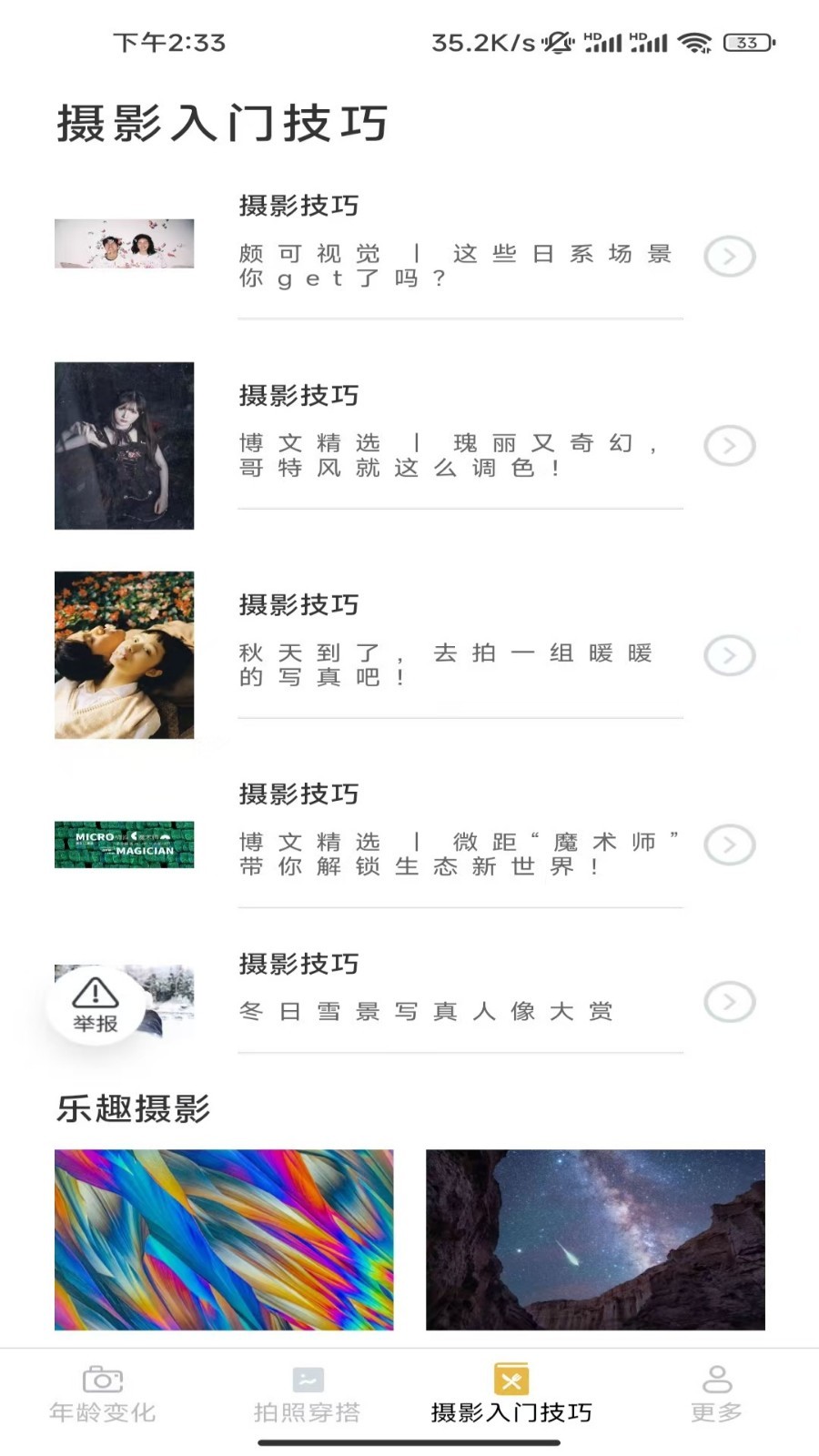 轻羽相机展示图4