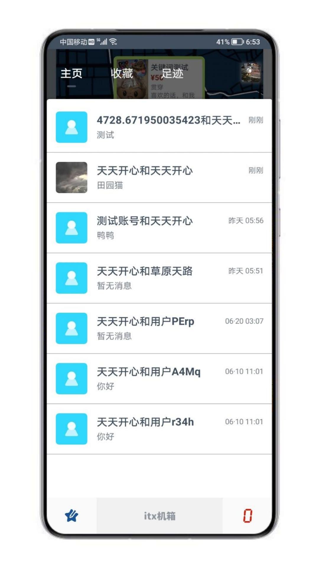 万物app展示图4