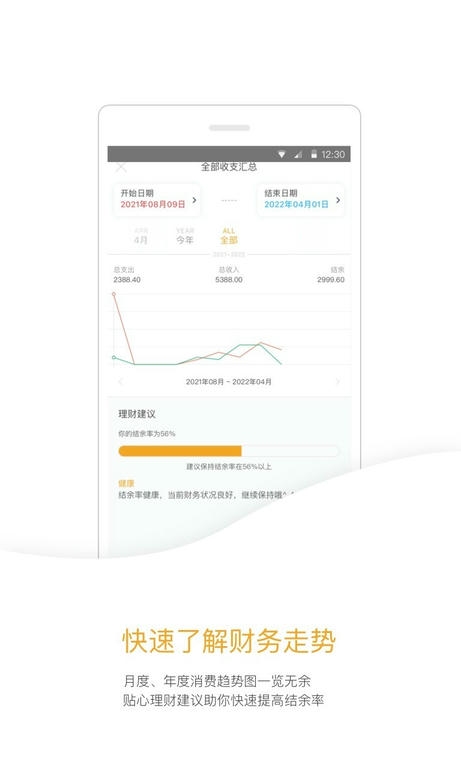 Timi记账展示图4