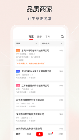 印空间app软件展示图4