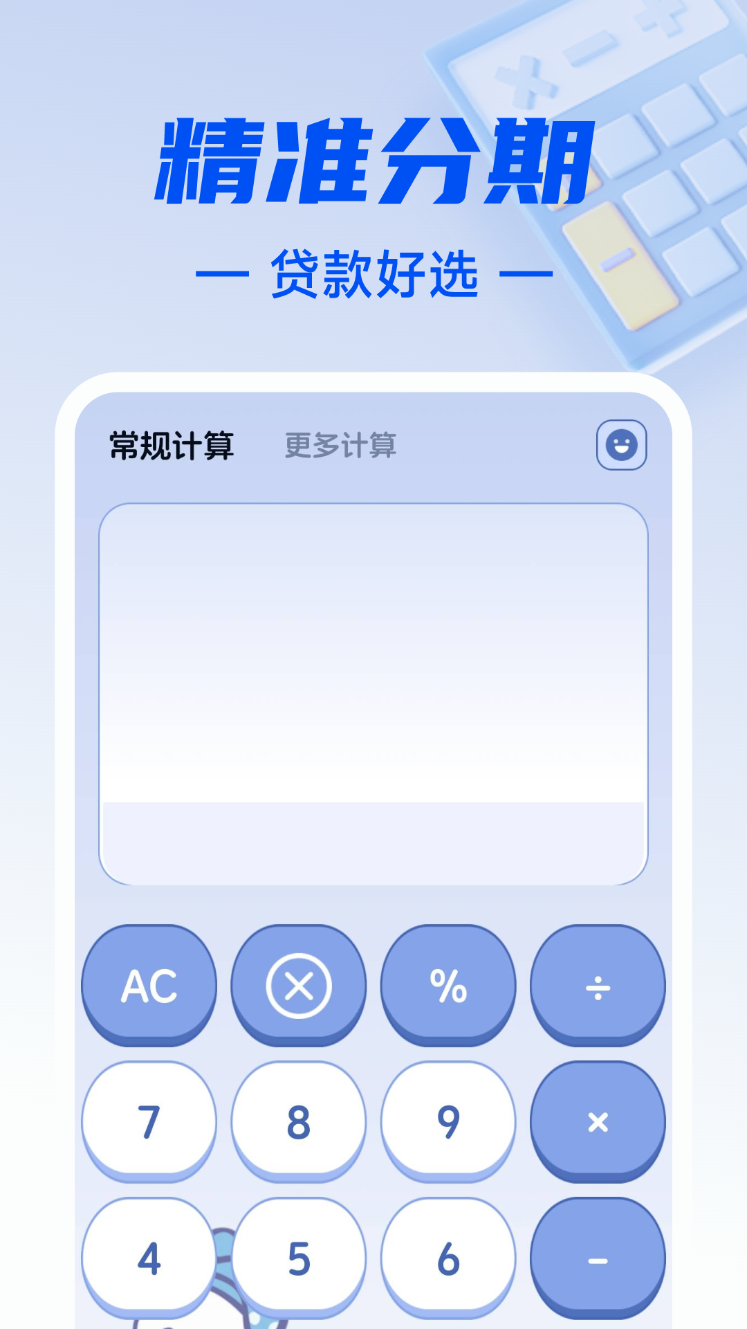 贷款分期计算器app展示图2