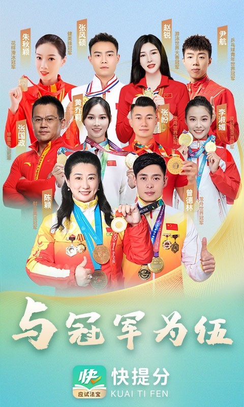 快提分app展示图4