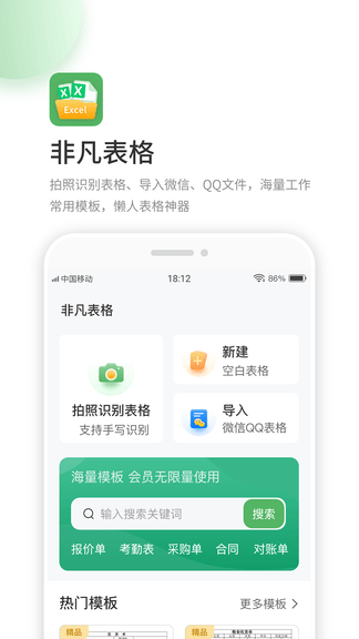 非凡表格app软件展示图1