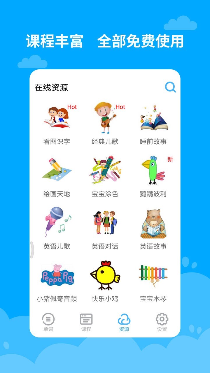 宝宝免费学英语app展示图3
