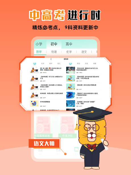 物理大师app展示图4