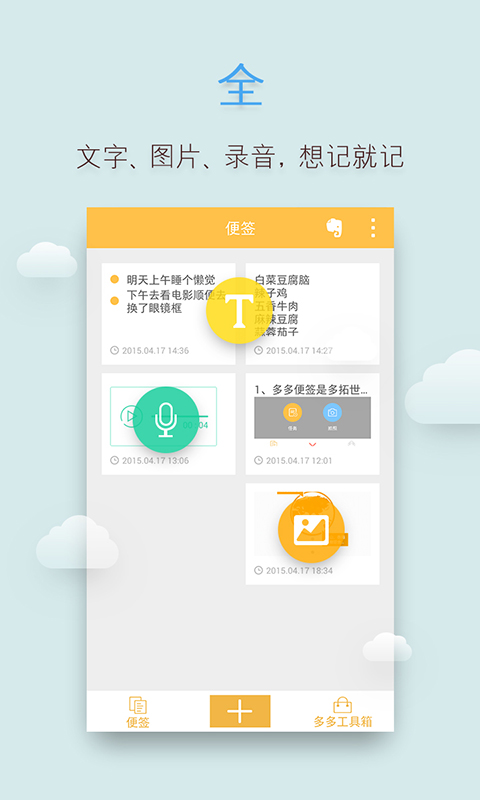 多多便签展示图2