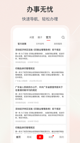 印空间app软件展示图1
