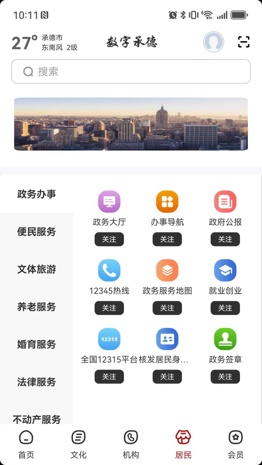 数字承德app展示图2