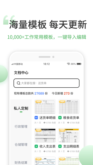 非凡表格app软件展示图3