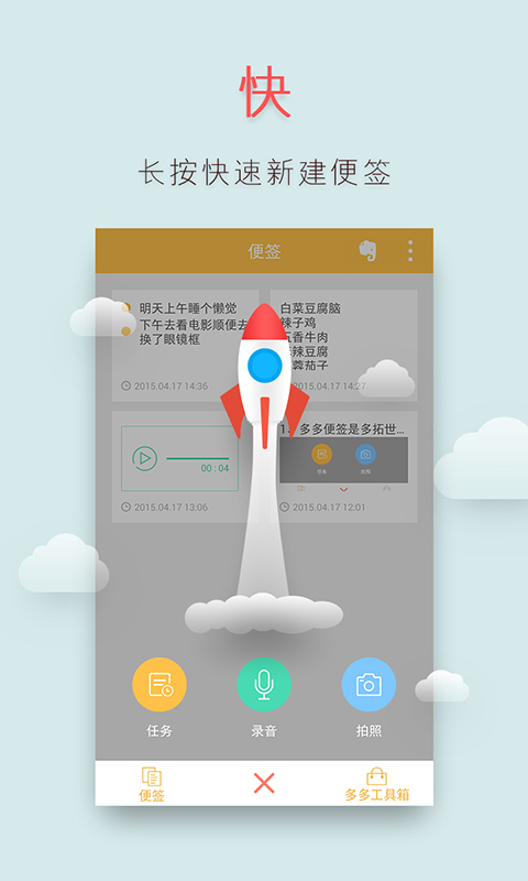 多多便签展示图1