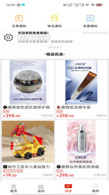 来美商城展示图4