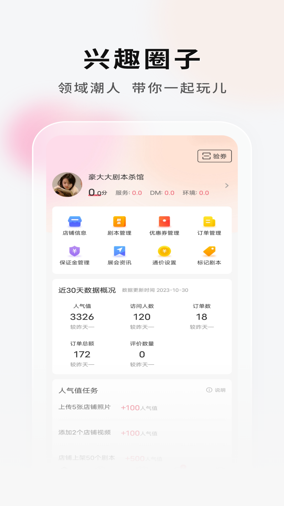 银河剧本团店家端展示图2