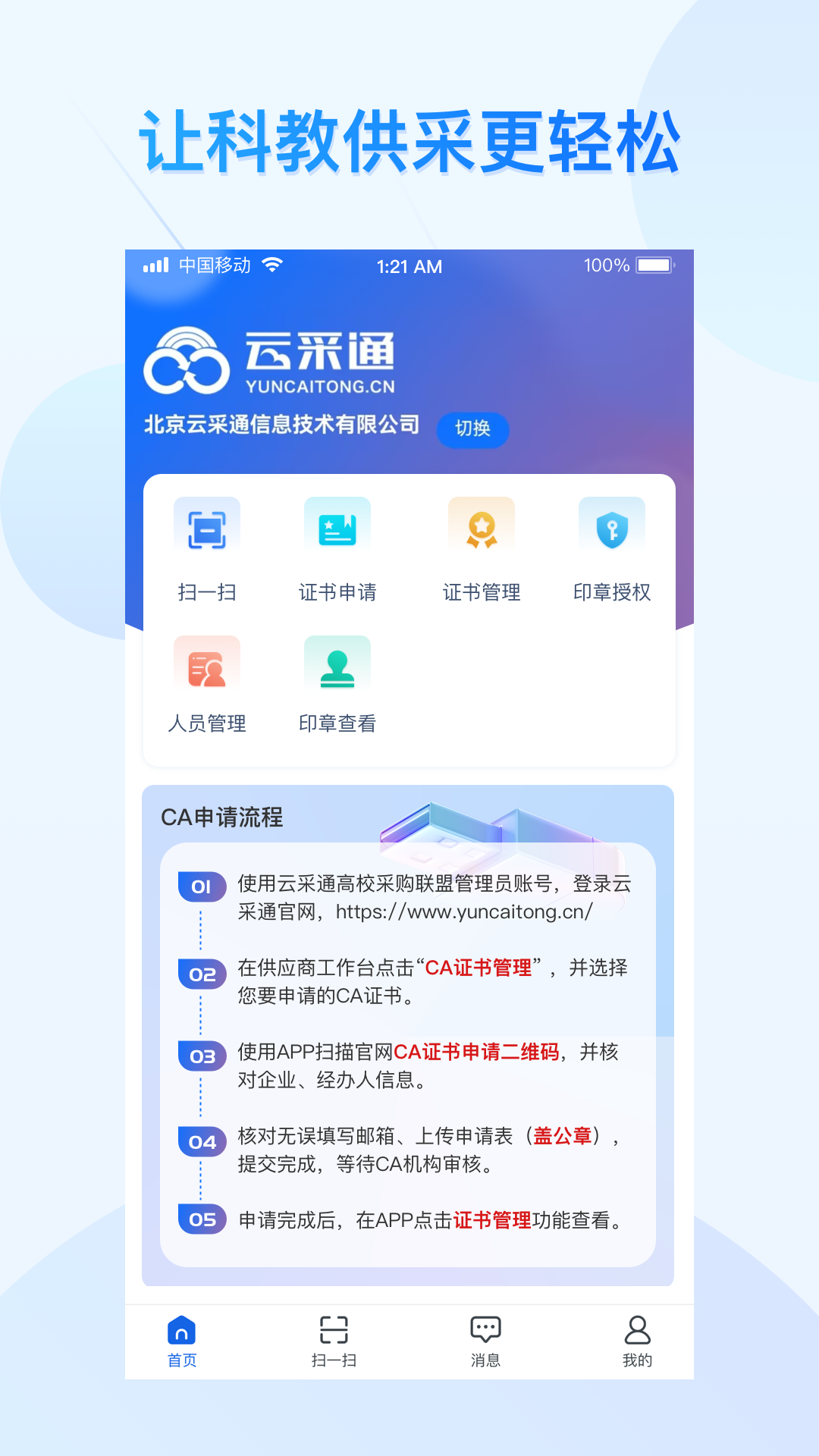 云采通app展示图1