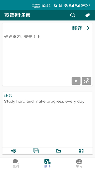 英语翻译官app软件展示图4