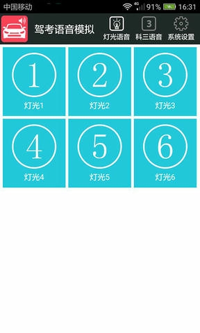 科三语音模拟app软件展示图3