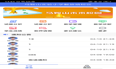 博乐学教师端软件展示图1