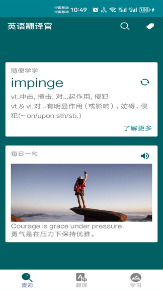 英语翻译官app软件展示图1