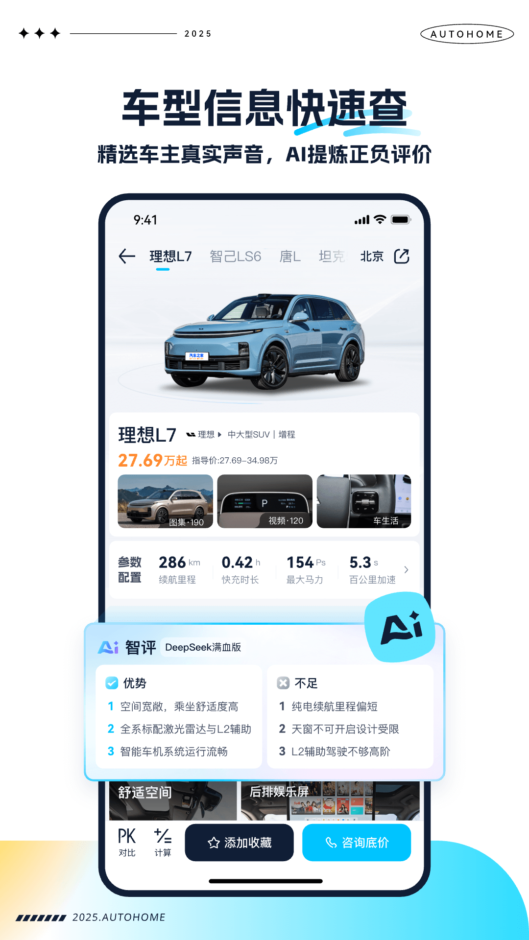 汽车之家极速版app展示图4