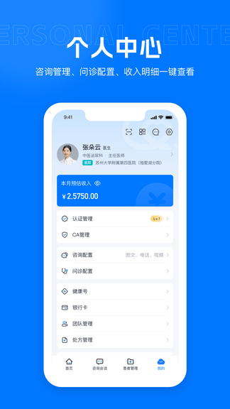 吉士医医生端展示图4